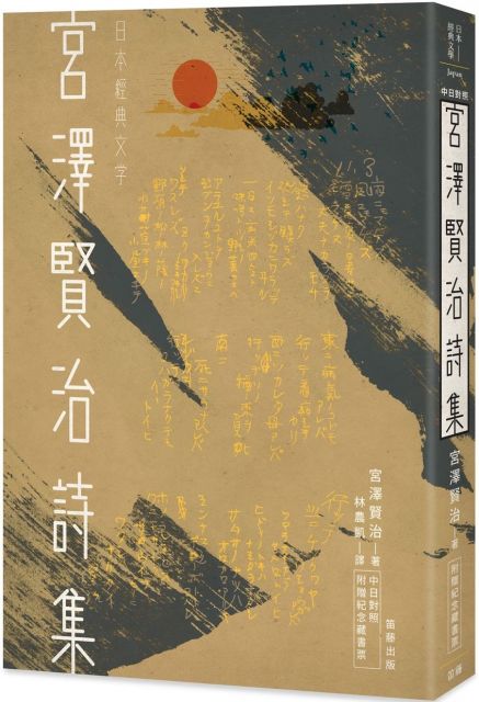 日本經典文學 銀河鐵道之夜中 日對照小說 附中日雙語mp3 精美藏書票 Pchome 24h書店