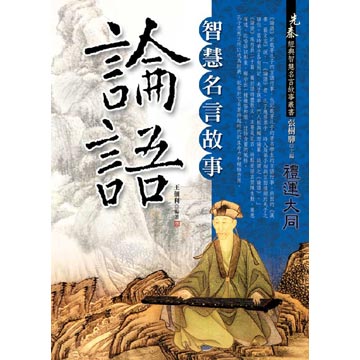 韓非子智慧名言故事 平裝 的價格比價讓你撿便宜 Page 1 愛比價