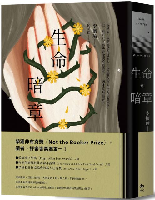 生命暗章 Pchome 24h書店