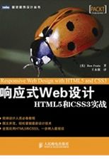 響應式Web設計：HTML5和CSS3實戰（簡體書）