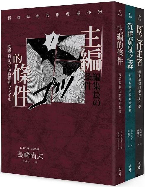 闇之伴走者三部曲套書 闇之伴走者 沉睡黃泉之森 主編的條件 Pchome 24h書店