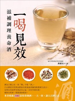 一喝見效 滋補調理養命酒 Pchome 24h書店