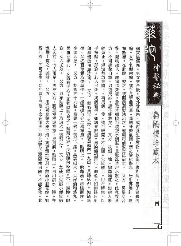 華陀神醫 養生治病秘典 Pchome 24h書店