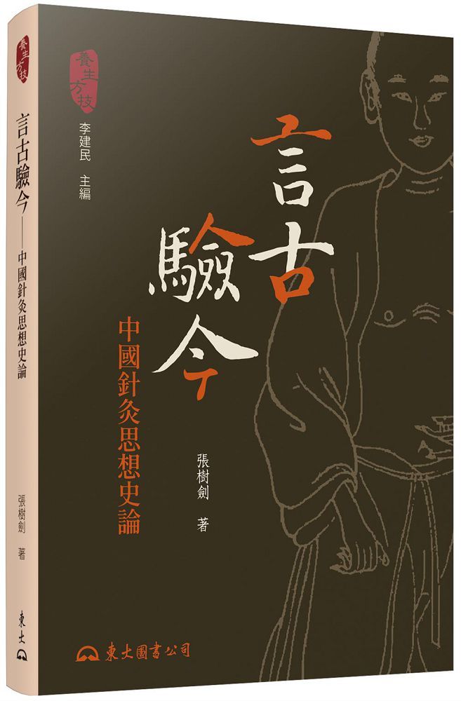 中国針灸穴位通鑑 上下巻 2冊セット まとめ売り 王徳深主編 青島出版社