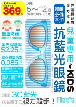 兒童專用抗藍光眼鏡for Kids 水藍 守護孩子的視力健康 別讓3c藍光成為孩子的視力殺手 Pchome 24h書店