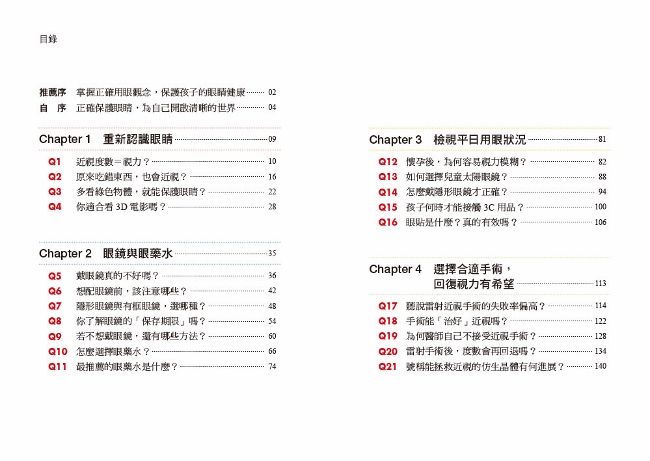眼科醫師教你 幫孩子找回好視力 眼睛受損難回復 及時掌握視力保健的黃金期 Pchome 24h書店