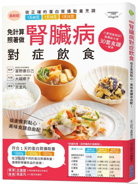 腎臟病對症飲食 從主食到點心 美味食譜自由配 Pchome 24h書店