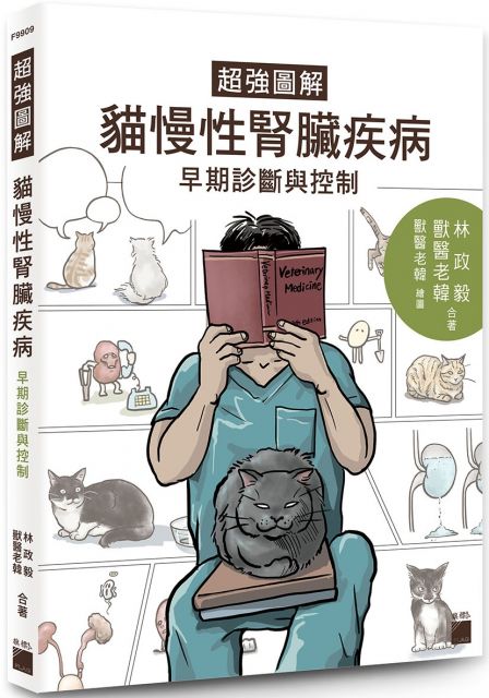 超強圖解：貓慢性腎臟疾病早期診斷與控制- PChome 24h書店