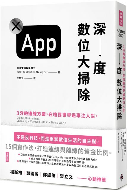 深度數位大掃除 3分飽連線方案 在喧囂世界過專注人生 Pchome 24h書店