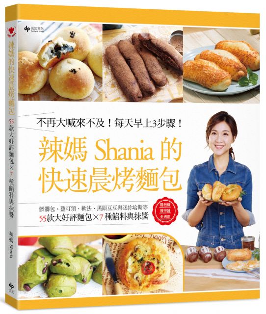 辣媽shania的快速晨烤麵包 髒髒包 鹽可頌 軟法 黑眼豆豆與迷你哈斯等55款大好評麵包 7種餡料與抹醬 二版 Pchome 24h書店 辣媽shania的快速晨烤麵包 髒髒包 鹽可頌 軟法 黑眼豆豆與迷你哈斯等55款大好評麵包 7種餡料與抹醬 二版 Pchome 24h書店