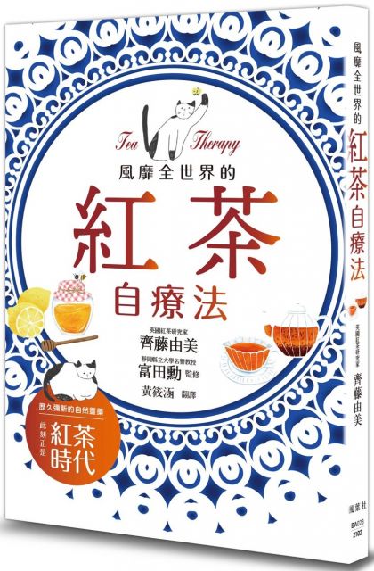 風靡全世界的紅茶自療法 Pchome 24h書店 風靡全世界的紅茶自療法 Pchome 24h書店