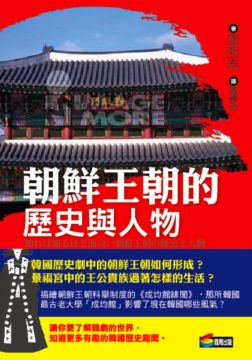 看韓國宮廷劇十倍樂趣 朝鮮王朝的衣食住解謎 Pchome 24h書店