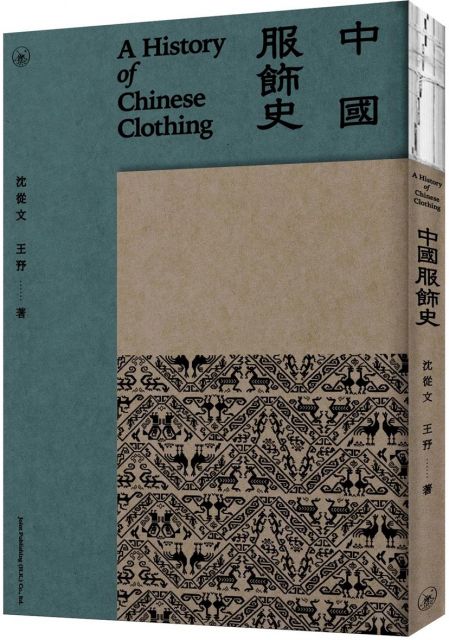 中國服飾史