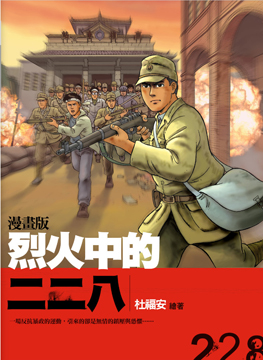 完全版漫畫台灣歷史1 古早的台灣 Pchome 24h書店