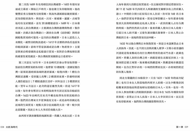 典藏台灣史（三）大航海時代- PChome 24h書店