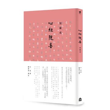 心經隨喜 Pchome 24h書店