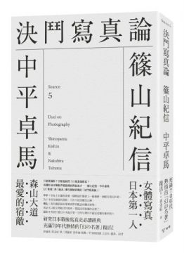 決鬥寫真論 Pchome 24h書店 決鬥寫真論 Pchome 24h書店