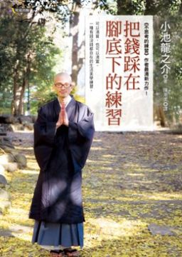 放下執著的練習 這樣 也很好 的生活方式 Pchome 24h書店