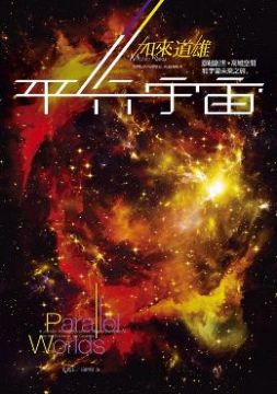 2100科技大未來 從現在到2100年 科技將如何改變我們的生活 Pchome 24h書店 2100科技大未來 從現在到2100年 科技將如何改變我們的生活 Pchome 24h書店