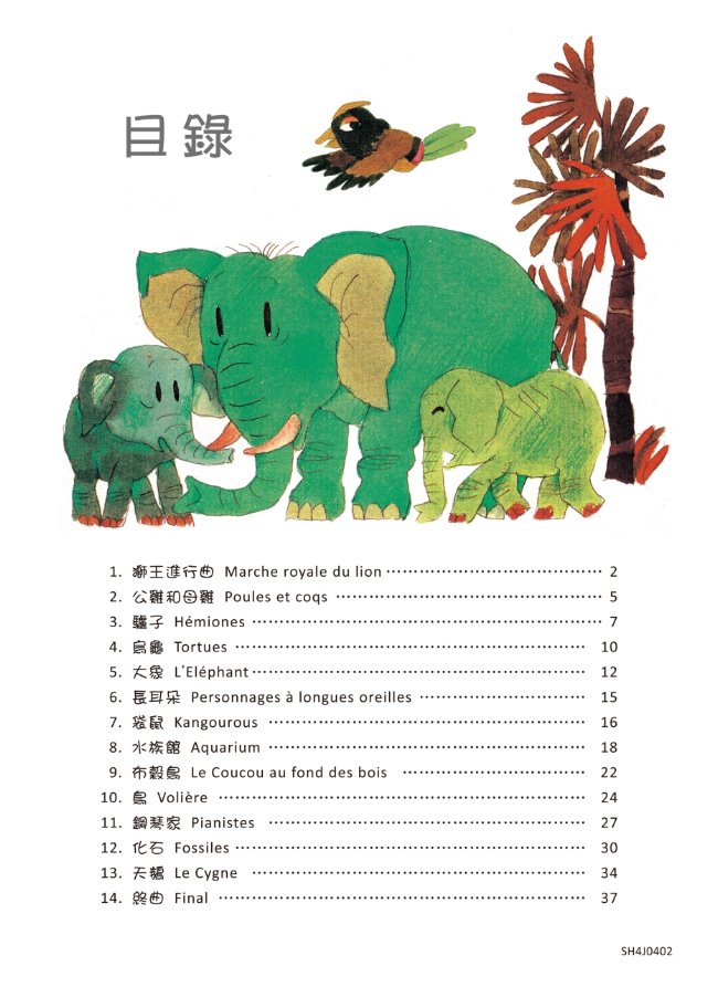 世界名曲系列 簡易版 鋼琴套曲 動物狂歡節 Pchome 24h書店