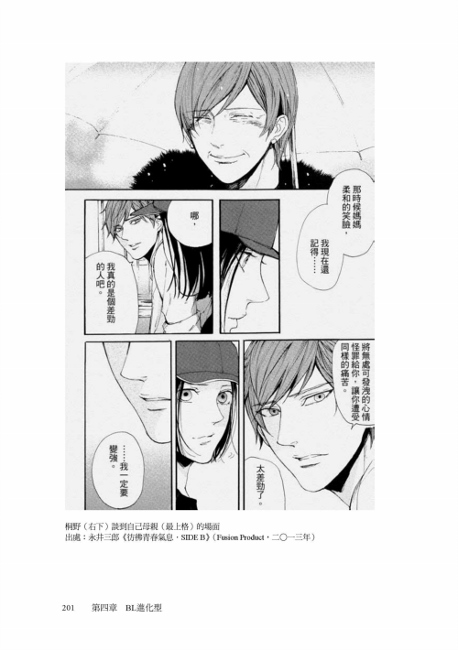 Bl進化論 男子愛可以改變世界 日本首席bl專家的社會觀察與歷史研究 限 Pchome 24h書店