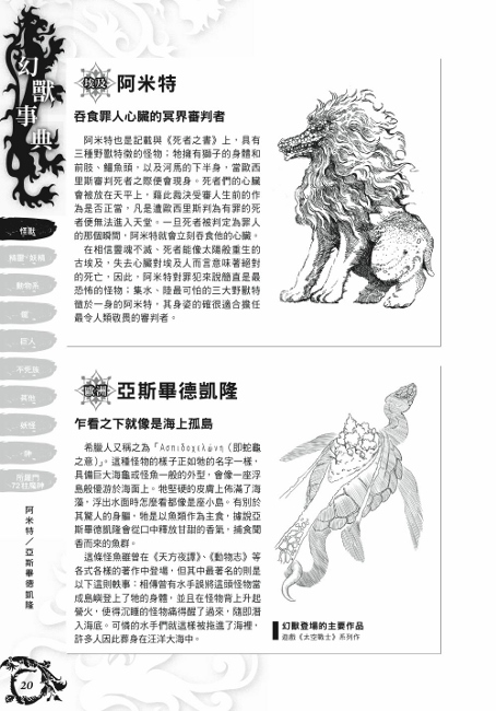 幻想世界 幻獸事典 Pchome 24h書店