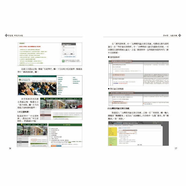 讓你輕鬆學研究方法 數量分析 論文寫作 Pchome 24h書店