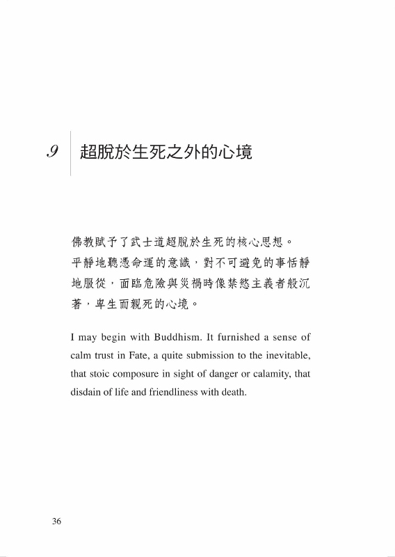 武士道精神 100句武士名言 Pchome 24h書店