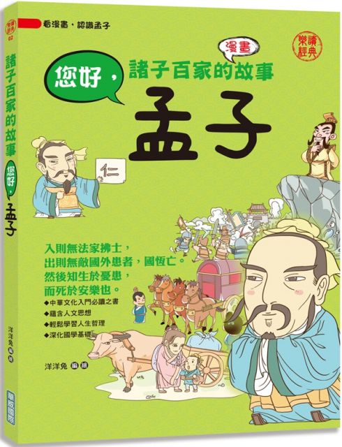 諸子百家的故事 您好 韓非子 Pchome 24h書店