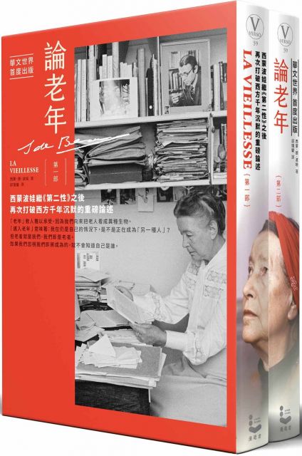 論老年 華文世界首度出版 全二冊 西蒙波娃繼 第二性 之後 再次打破西方千年沉默的重磅論述 Pchome 24h書店 論老年 華文世界首度出版 全二冊 西蒙波娃繼 第二性 之後 再次打破西方千年沉默的重磅論述 Pchome 24h書店