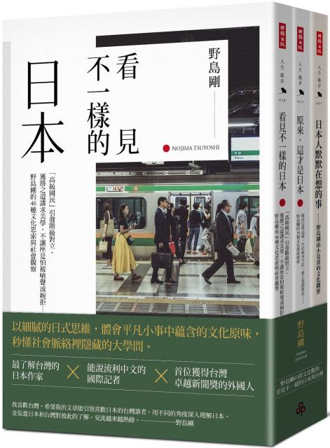 日本人默默在想的事 原來 這才是日本 看見不一樣的日本 限量套書 Pchome 24h書店