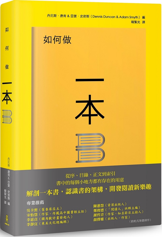 如何做一本書 書中的每個小地方都有存在的用意 了解書的架構 重新認識一本書 Pchome 24h書店