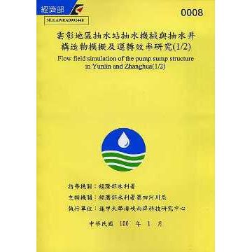 經濟部水利署第四河川局 Pchome線上購物