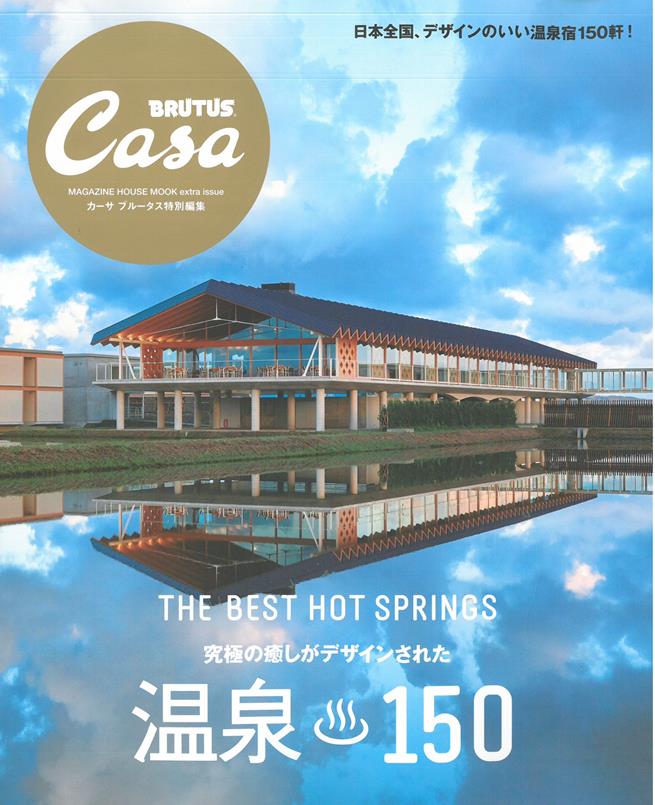 Casa Brutus日本全國溫泉150完全專集 Pchome 24h書店