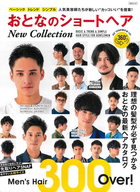 時髦男性短髮造型完全寫真圖鑑new Collection Pchome 24h書店