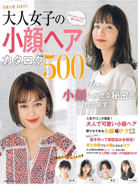 大人女子人氣小臉美髮造型寫真圖鑑500 Pchome 24h書店