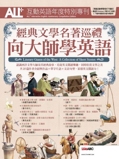 All 互動英語年度特別專刊 經典文學名著巡禮 向大師學英語 Pchome 24h書店