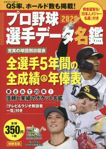 日本職棒選手名鑑口袋版 Pchome 24h書店