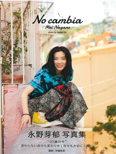 永野芽郁2nd寫真集 No Cambia Pchome 24h書店