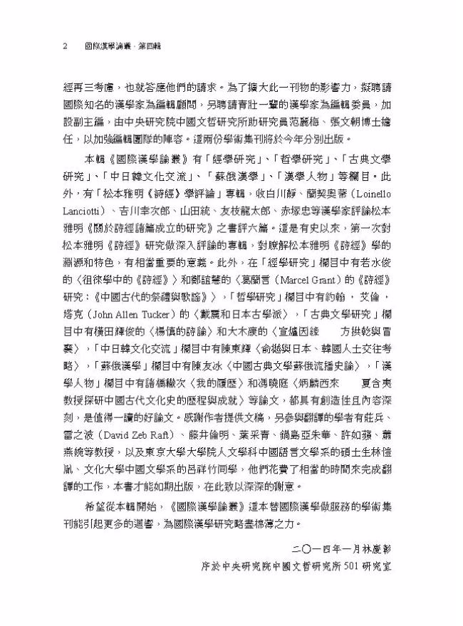 國際漢學論叢 第四輯 Pchome 24h書店 國際漢學論叢 第四輯 Pchome 24h書店
