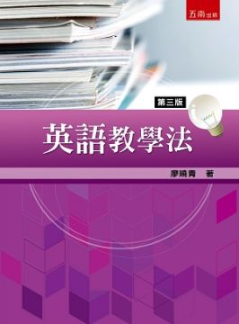 英語教學法 3版 Pchome 24h書店