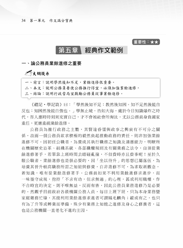 國民營招考高分祕笈 國文 國民營事業 經濟部所屬事業 台電 中油 中鋼 捷運 中華電信 贈學習診斷測驗 Pchome 24h書店