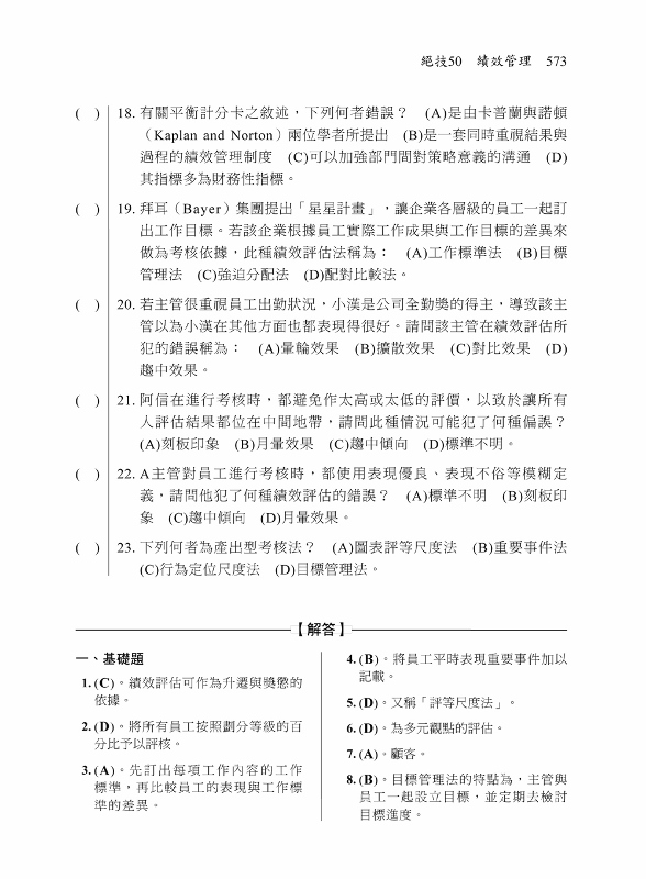 年 企管不難 掌握重點而已 企業管理大意滿分必殺絕技 郵政 內勤 Pchome 24h書店 年 企管不難 掌握重點而已 企業管理大意滿分必殺絕技 郵政 內勤 Pchome 24h書店