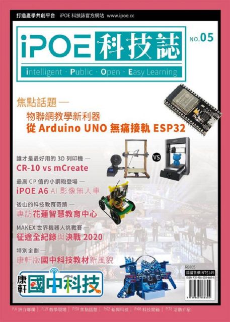 Ipoe科技誌05 物聯網教學新利器 從arduino Uno無痛接軌esp32 Pchome 24h書店