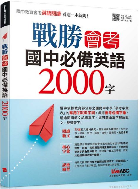 戰勝會考 國中必備英語00字 Pchome 24h書店
