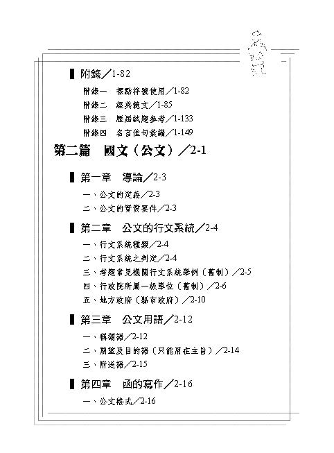 國文 作文 公文與測驗 完全攻略 21一般警察特考 保成 九版 Pchome 24h書店