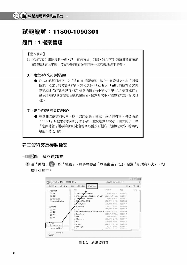 電腦軟體應用丙級技能檢定 術科解題實作 109年試題完整版 第二版 109 07 01起報檢者適用 Pchome 24h書店