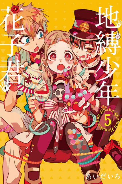 套書 地縛少年花子君 1 5 拆封不退 Pchome 24h書店