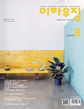 ehousing (KOREA)8月號2014