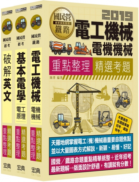 108年中華電信從業人員遴選套書「工務類專業職（四）第一類專員」